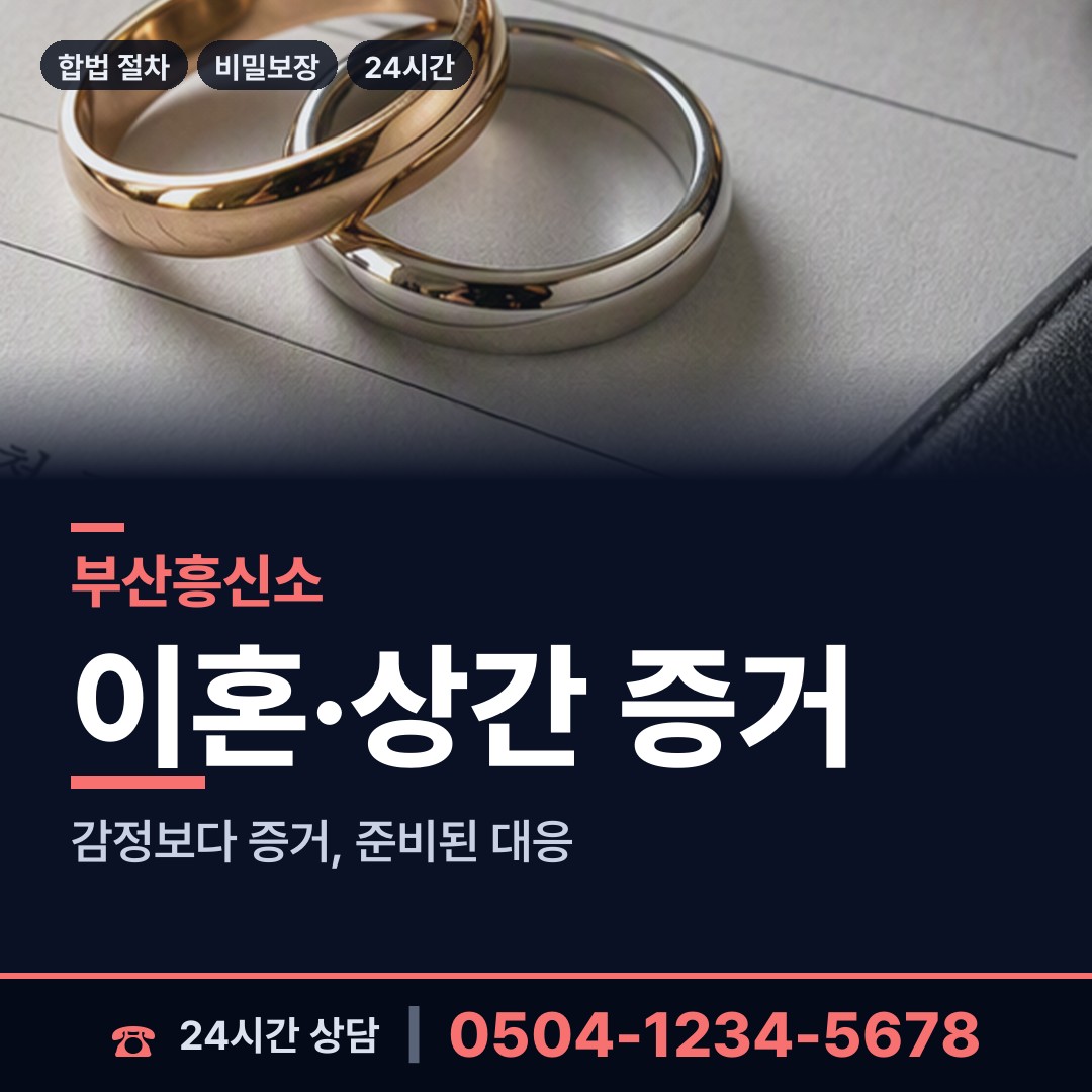 부산 연산제8동 사이버흥신소 상담 안내