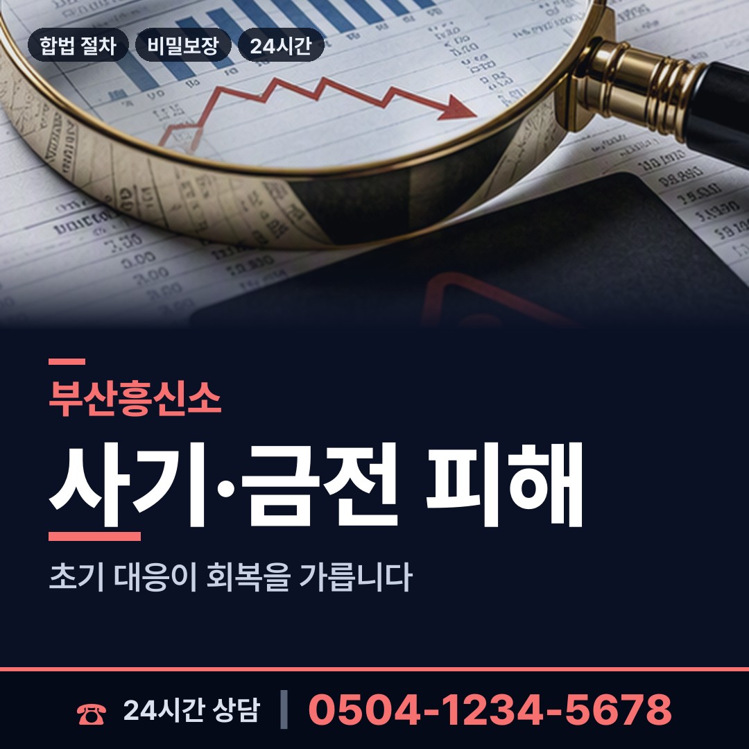 부산 연산제8동 채무자추적 상담 안내