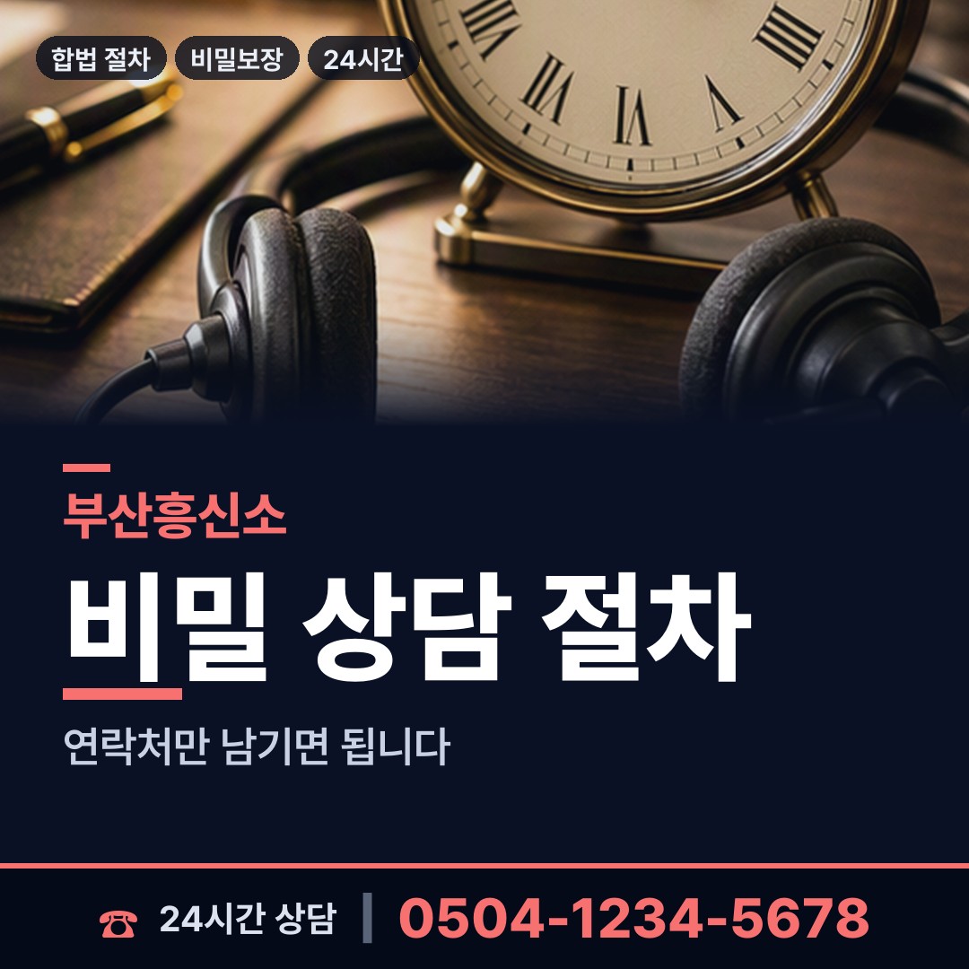 부산 연산제5동 예비사위조사 상담 안내