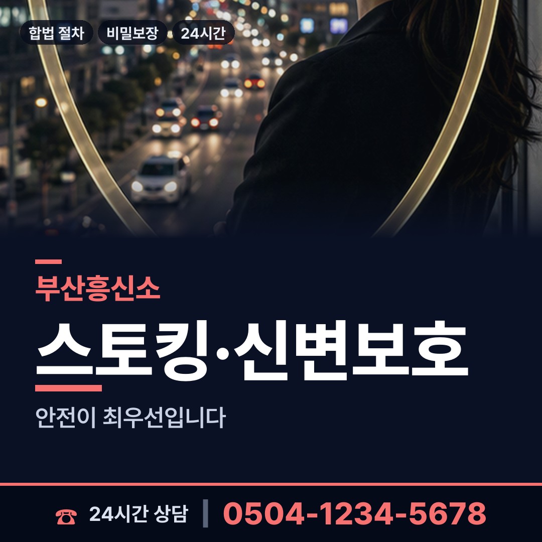 부산 연산제5동 흥신소탐정 상담 안내
