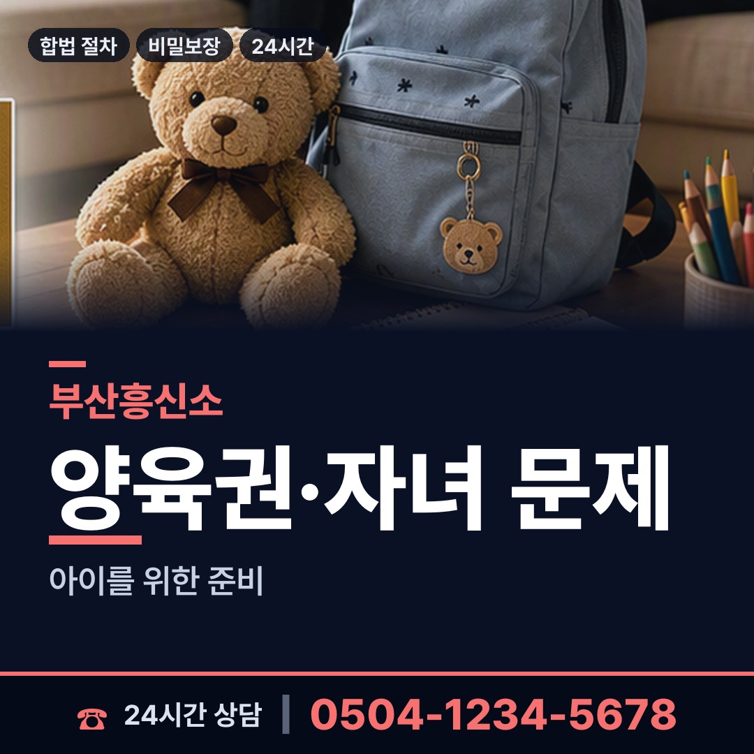 부산 연산제6동 내연녀조사 상담 안내